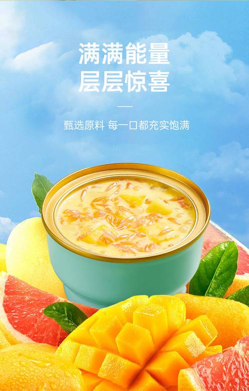 食品科技杨枝甘露简介