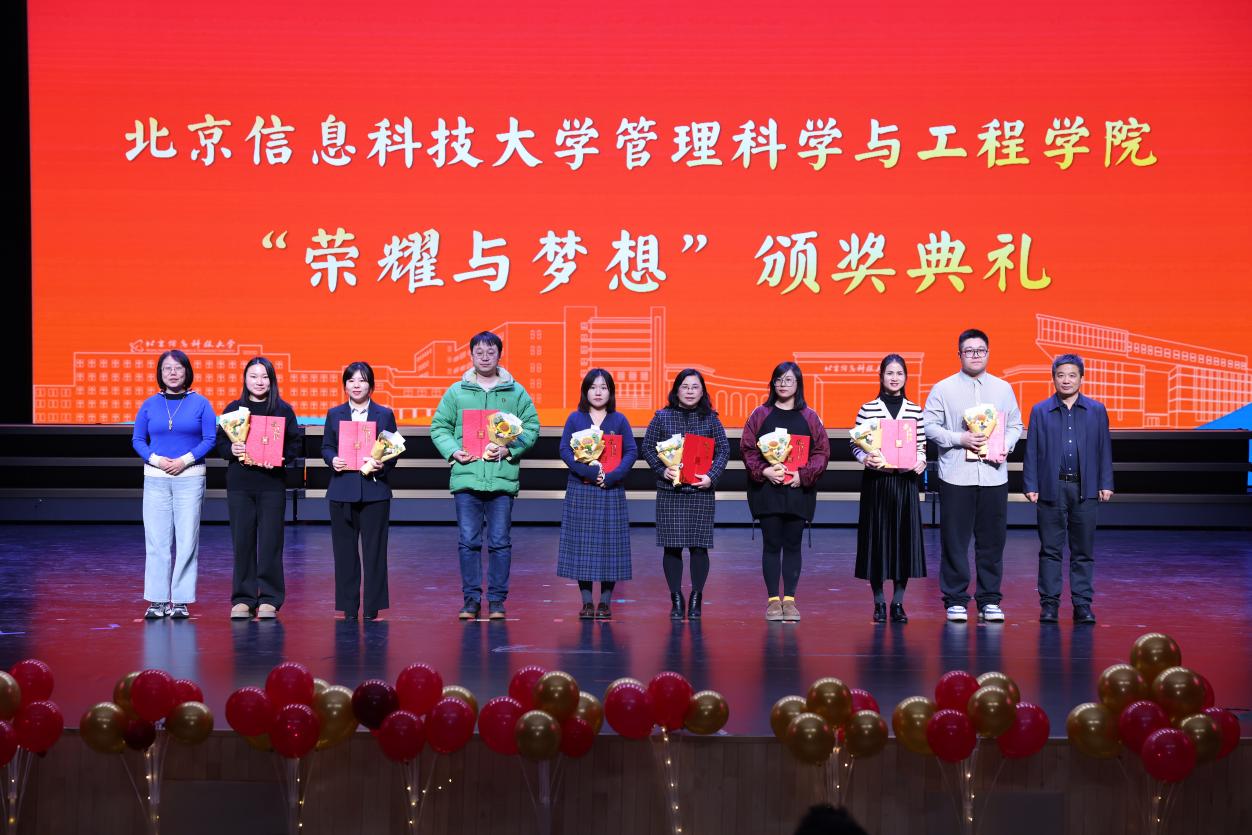 荣耀见证,梦想启航|管理科学与工程学院举办2024年度颁奖典礼